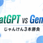 【禁断の対決】ChatGPT vs Gemini｜じゃんけん3本勝負の結果が予想外すぎた