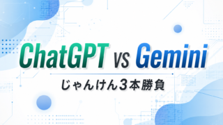 【禁断の対決】ChatGPT vs Gemini｜じゃんけん3本勝負の結果が予想外すぎた