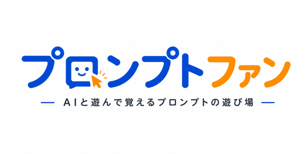 プロンプトファンロゴ