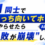 AI同士で「あっち向いてホイ」をやらせたら“勝敗が崩壊”した話